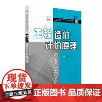 工程造价计价原理
