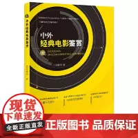 中外经典电影鉴赏