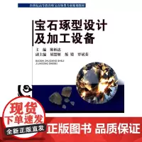 宝石琢型设计及加工设备