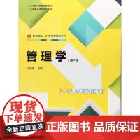 卓越·21世纪管理学系列:管理学(第三版)