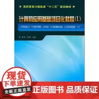 计算机应用基础项目化教程(1)(梁艳)