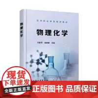 物理化学(许新芳)