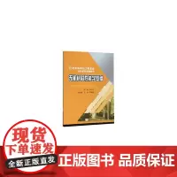 无机材料性能学基础