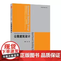 公寓建筑设计