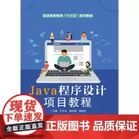 Java程序设计项目教程