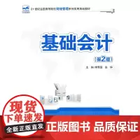 基础会计(第2版)