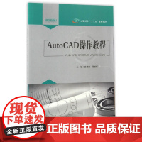 AutoCAD操作教程