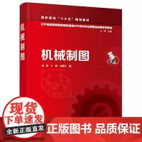 机械制图(张慧)