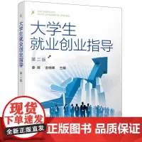 大学生就业创业指导(第二版)(姜辉)