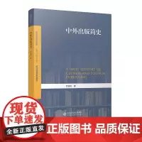 中外出版简史