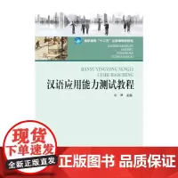 汉语应用能力测试教程