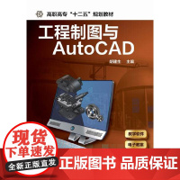 工程制图与AutoCAD(胡建生)