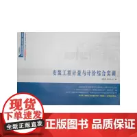 安装工程计量与计价综合实训