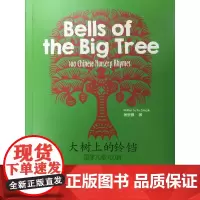 大树上的铃铛国学儿歌100首