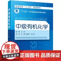 中级化学(陈艳)