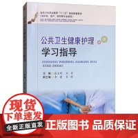 公共卫生健康护理学习指导