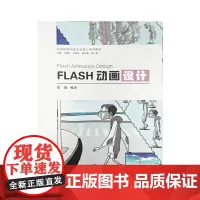 FLASH动画设计(含光盘)