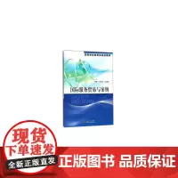 国际服务贸易与案例