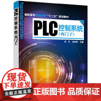 PLC控制系统(西门子)(吉红)