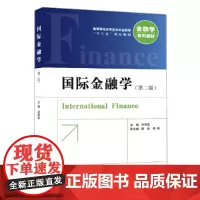国际金融学(第二版)