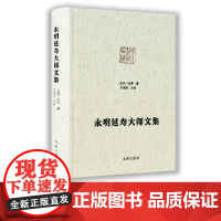 [九州出版社]永明延寿大师文集精装净土大师文集系列宗镜录永明智觉禅师唯心诀佛教典藏