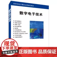 数字(高等学校计算机应用规划教材)