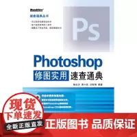 Photoshop修图实用速查通典(含DVD光盘1张)(全彩)