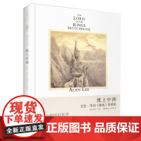 []纸上中洲:艾伦·李的《魔戒》素描集 指环王三部曲艺术设定插画素描集 世纪文景出版
