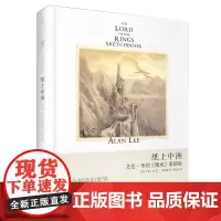 []纸上中洲:艾伦·李的《魔戒》素描集 指环王三部曲艺术设定插画素描集 世纪文景出版