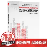 宜居园林式城镇规划设计