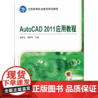 AutoCAD 2011应用教程