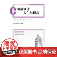 网页设计——入门与提高