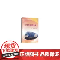 电力机车电机与电器