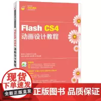 Flash CS4动画设计教程