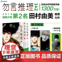 [首刷附送PVC卡+赠立绘书签×2]正版 勿言推理漫画1-2 套装2册 田村由美推理力作动漫同名日剧热播日本年度获奖漫画