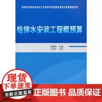 给排水概预算
