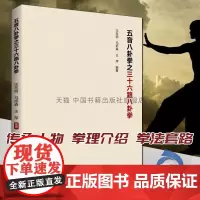 五音八卦拳之三十六路八卦拳 汪东明 著 拳理拳法套路体育中国功夫武术书籍大全 中国书籍出版社