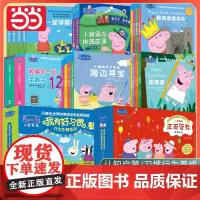 []小猪佩奇绘本套装任选 好习惯行为习惯专注力引导养成系列 03-6岁儿童亲子共读早教认知启蒙图画书
