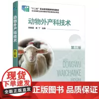 动物外产科技术(郑继昌)(第三版)