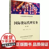 国际货运代理实务(第2版) 张炳达,于文玲 编 大学教材大中专 正版图书籍 上海财经大学出版社