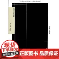 新建筑与包豪斯