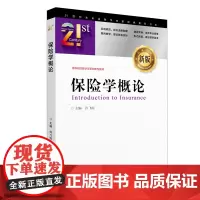 保险学概论