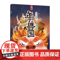 东方文化图腾系列:年兽国