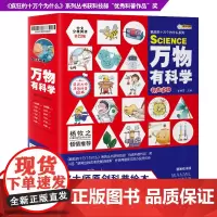 正版万物有科学12册漫画绘本版儿童中国大百科全书疯狂的十万个为什么启蒙科普数学物理地理三四五六年级课外书青少版课外阅读书