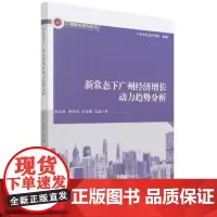 新常态下广州经济增长动力趋势分析