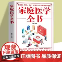 家庭医学全书 健康医疗实用大百科 中医保健保养生营养减肥健康锻炼饮食常见病预防人体手册经络健康健康指导医学基本常识操作