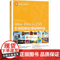 After Effects CS5影视后期处理应用教程