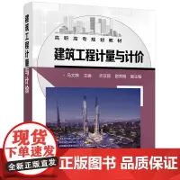 建筑工程计量与计价(马文姝)