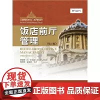 饭店前厅管理(第5版)(工商管理经典译丛·旅游管理系列)