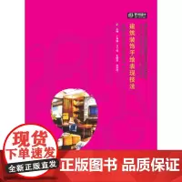 建筑装饰手绘表现技法